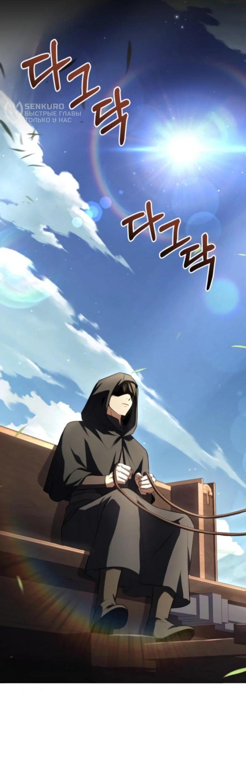 Манга Мастер меча, путешествующий во времени - Глава 18 Страница 90