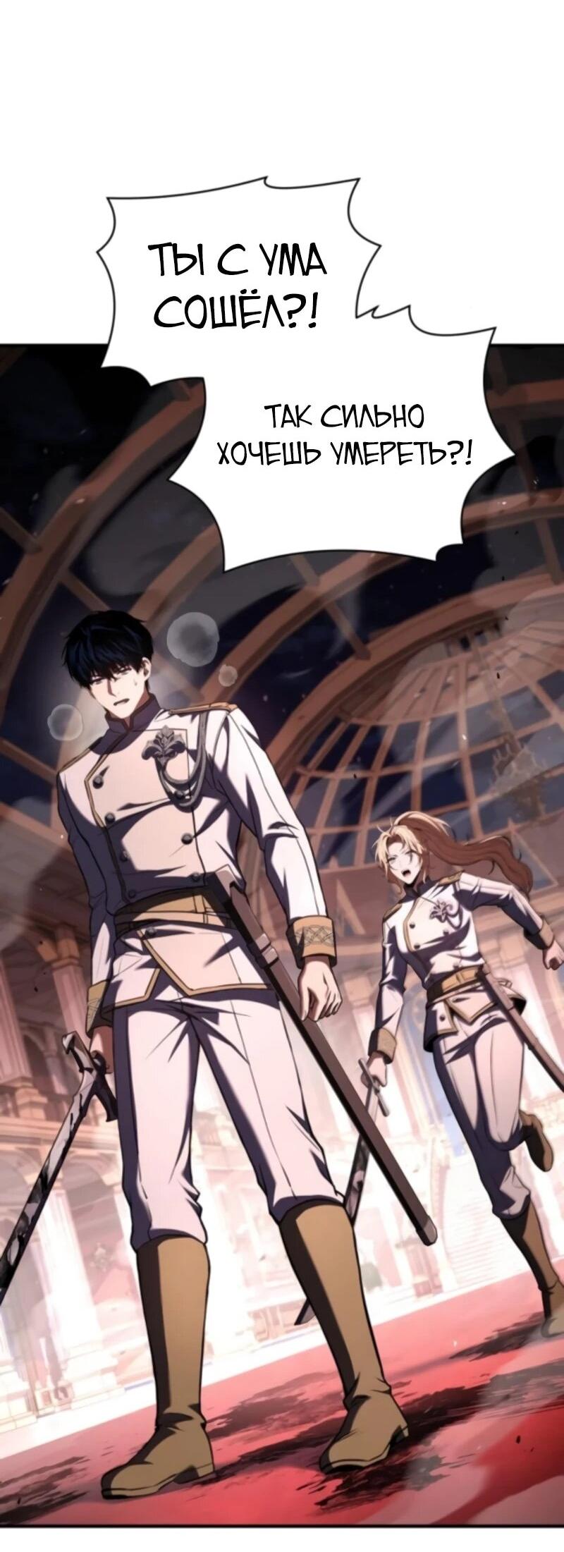 Манга Мастер меча, путешествующий во времени - Глава 18 Страница 73