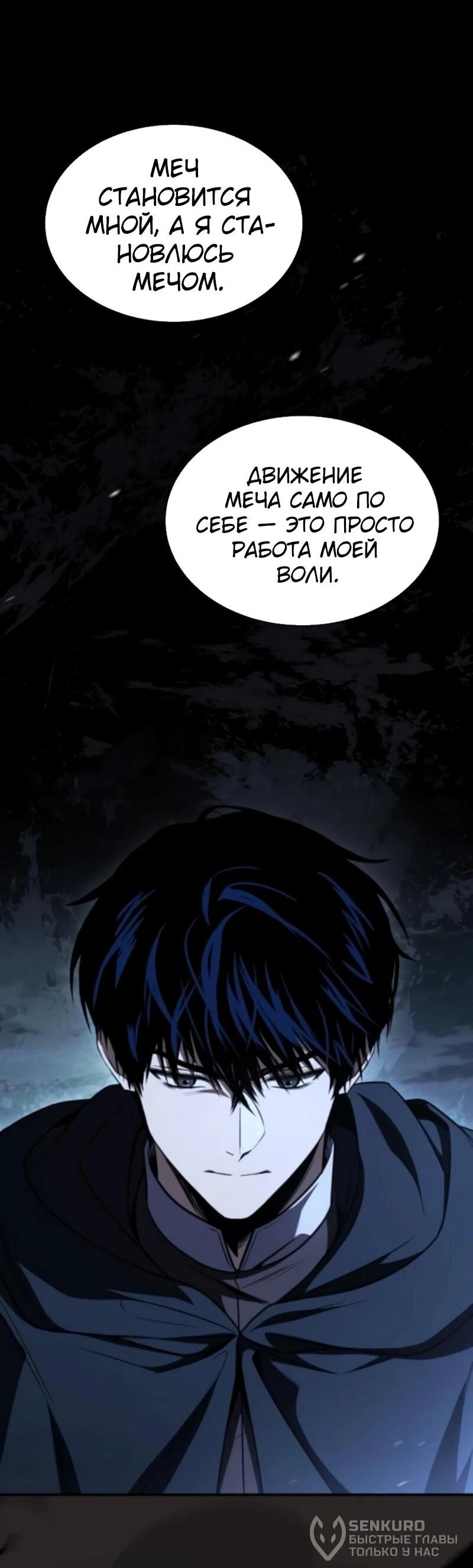Манга Мастер меча, путешествующий во времени - Глава 18 Страница 60