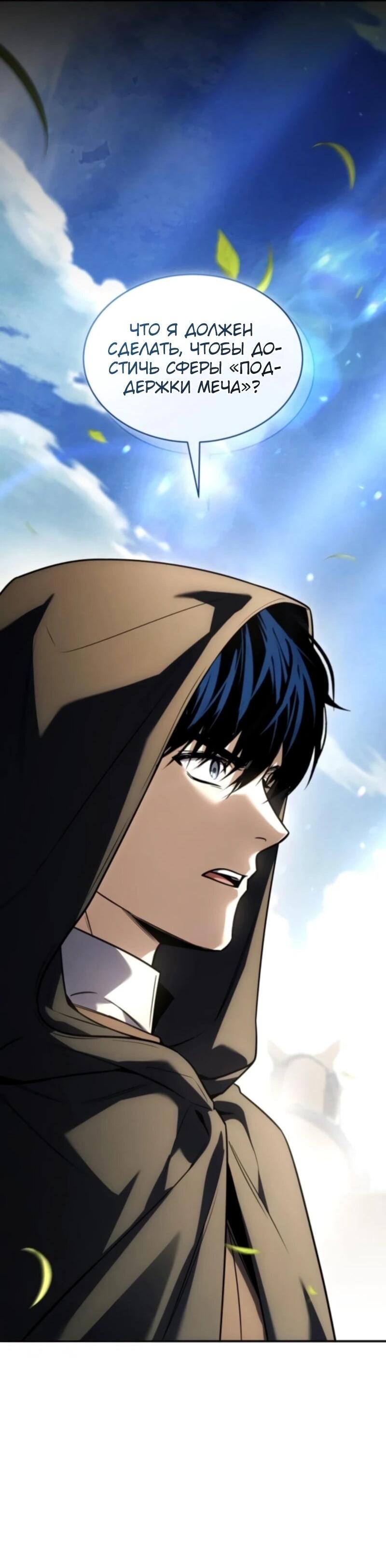 Манга Мастер меча, путешествующий во времени - Глава 18 Страница 96