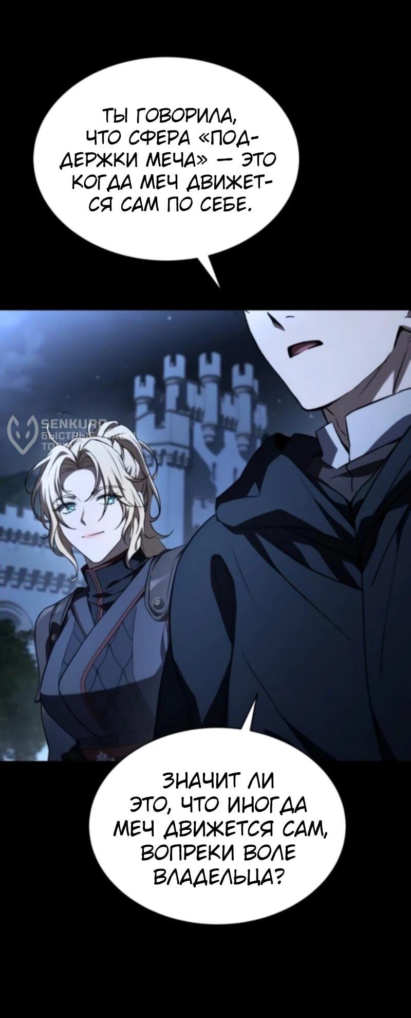 Манга Мастер меча, путешествующий во времени - Глава 18 Страница 57