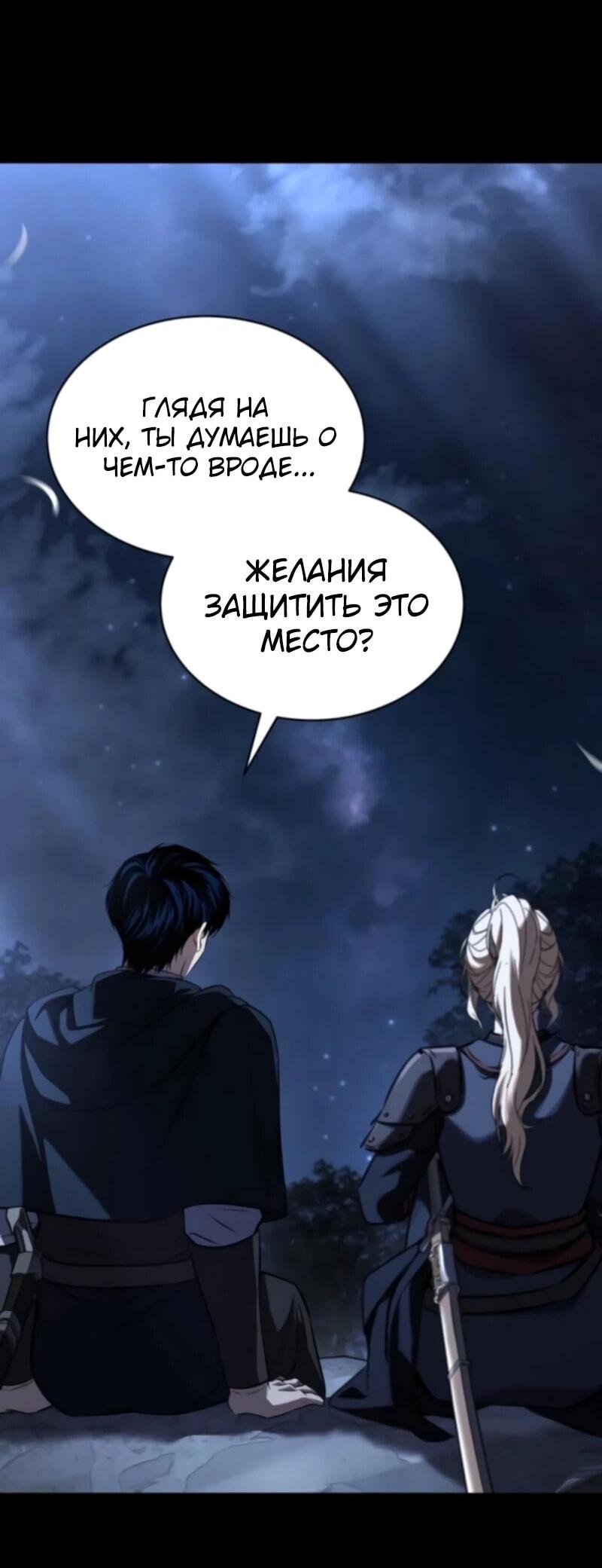 Манга Мастер меча, путешествующий во времени - Глава 18 Страница 53