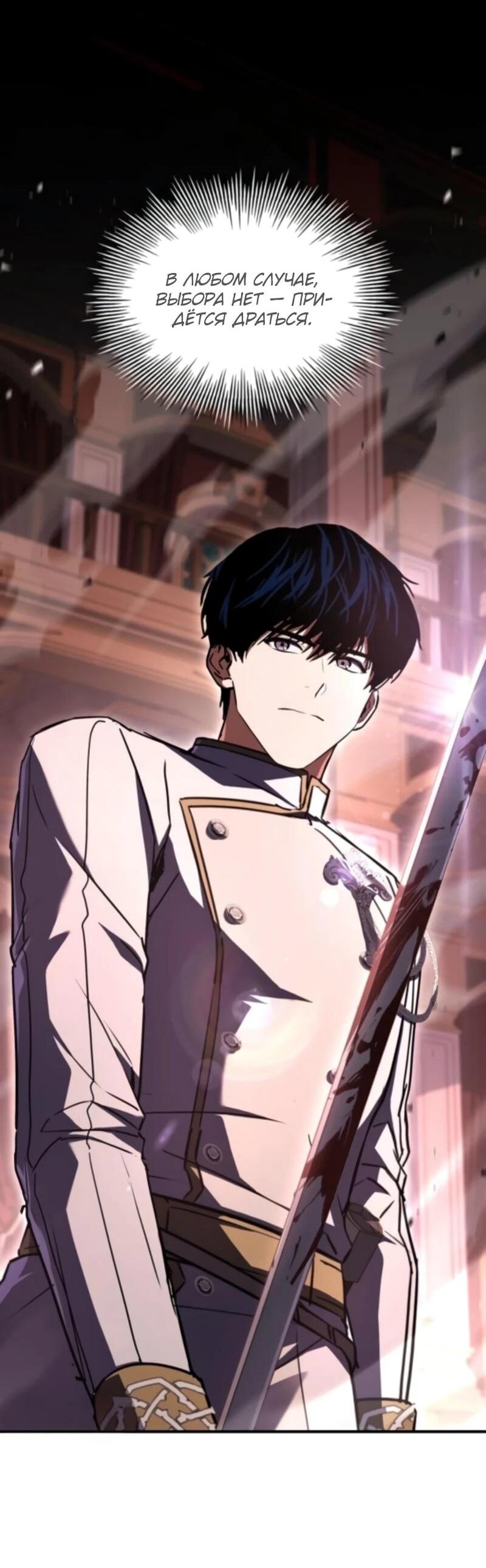 Манга Мастер меча, путешествующий во времени - Глава 18 Страница 16