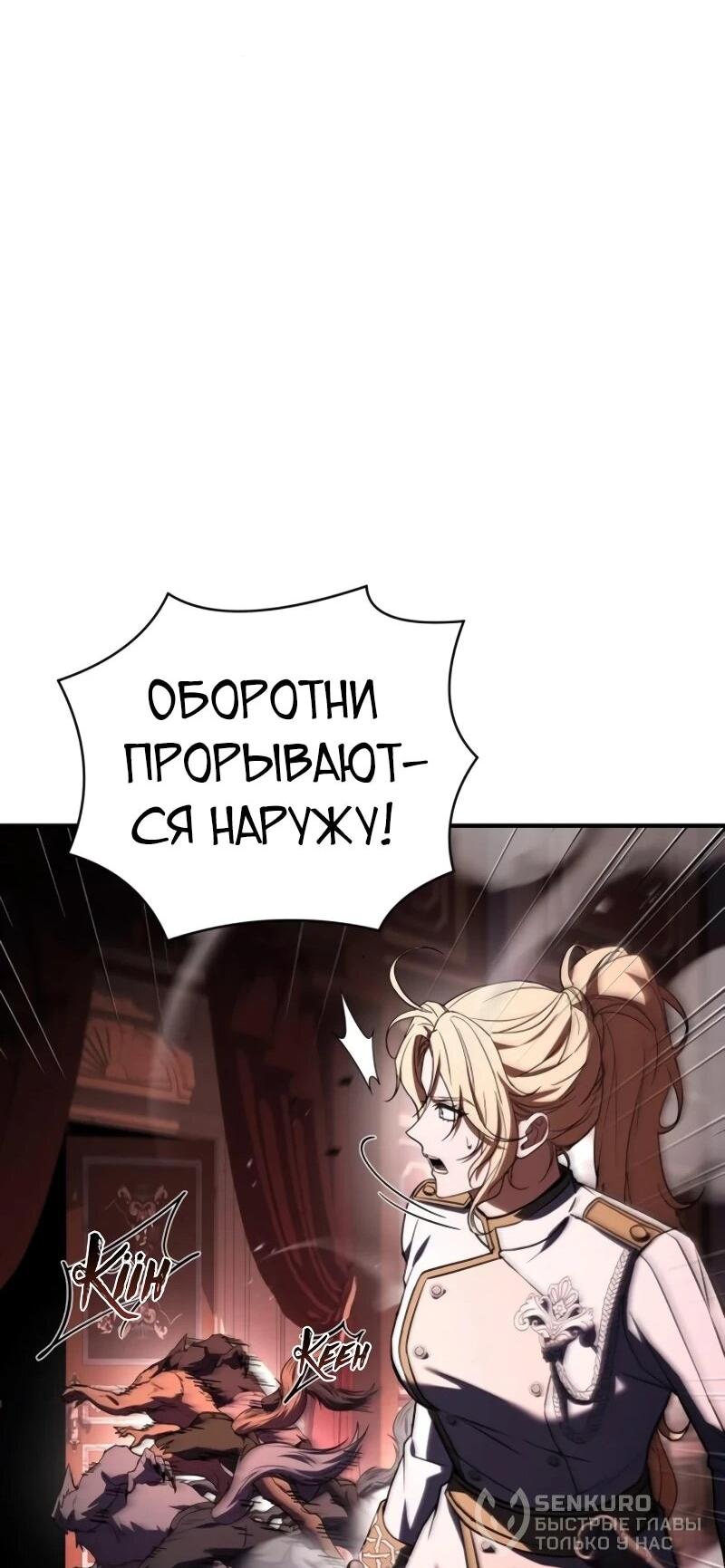 Манга Мастер меча, путешествующий во времени - Глава 18 Страница 81