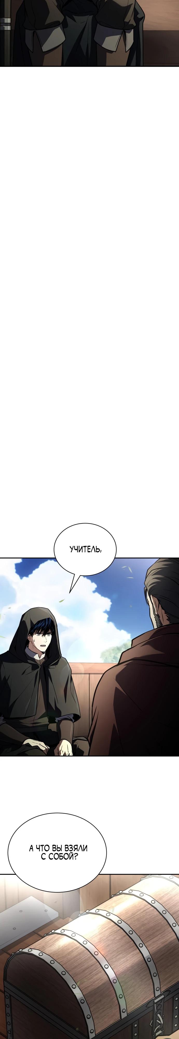 Манга Мастер меча, путешествующий во времени - Глава 17 Страница 20