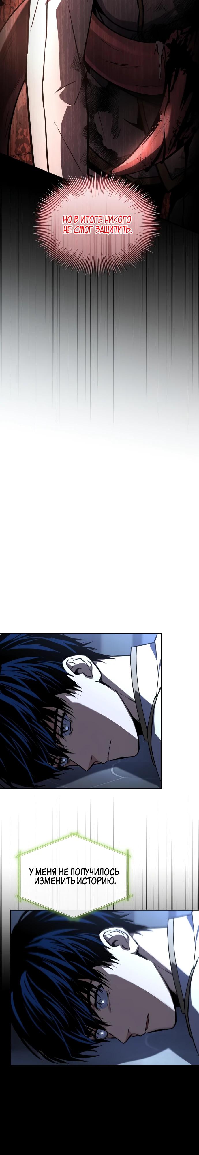 Манга Мастер меча, путешествующий во времени - Глава 17 Страница 13