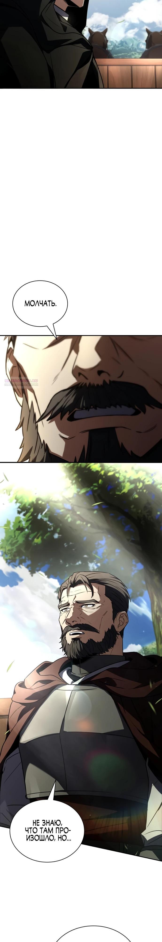 Манга Мастер меча, путешествующий во времени - Глава 17 Страница 22