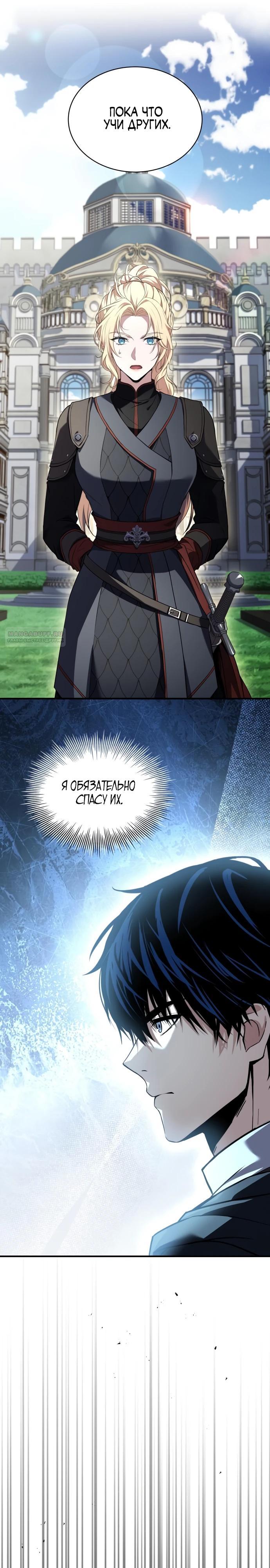 Манга Мастер меча, путешествующий во времени - Глава 17 Страница 34