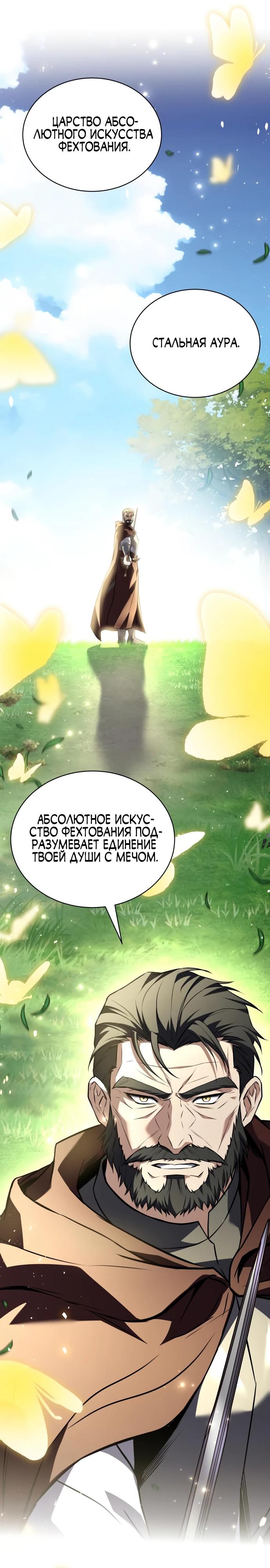 Манга Мастер меча, путешествующий во времени - Глава 17 Страница 32
