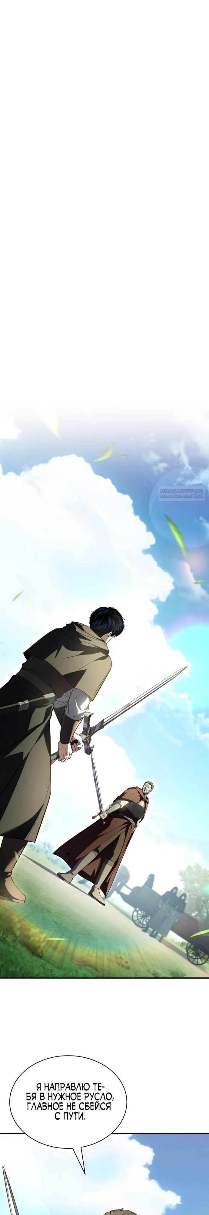 Манга Мастер меча, путешествующий во времени - Глава 17 Страница 26