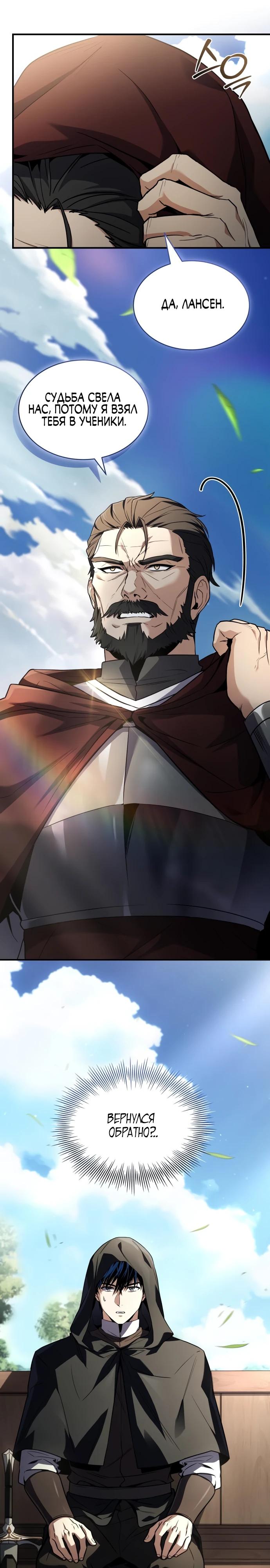 Манга Мастер меча, путешествующий во времени - Глава 17 Страница 19