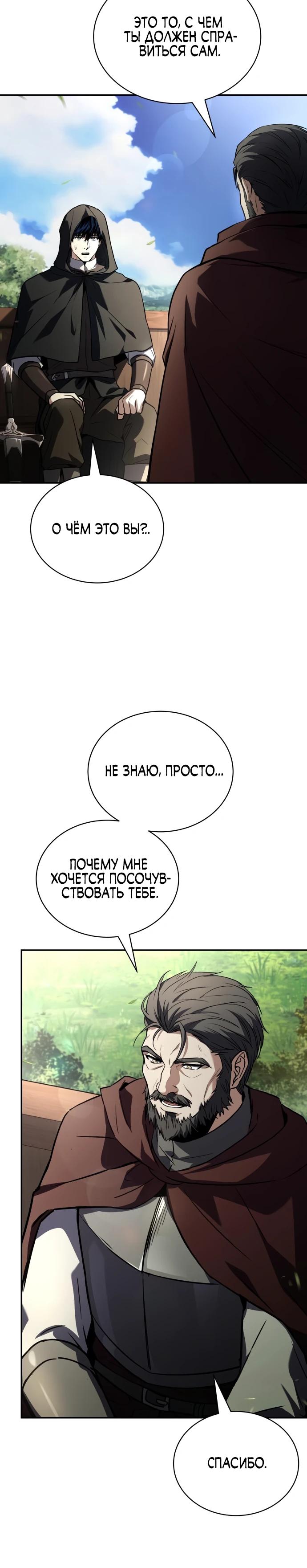 Манга Мастер меча, путешествующий во времени - Глава 17 Страница 23