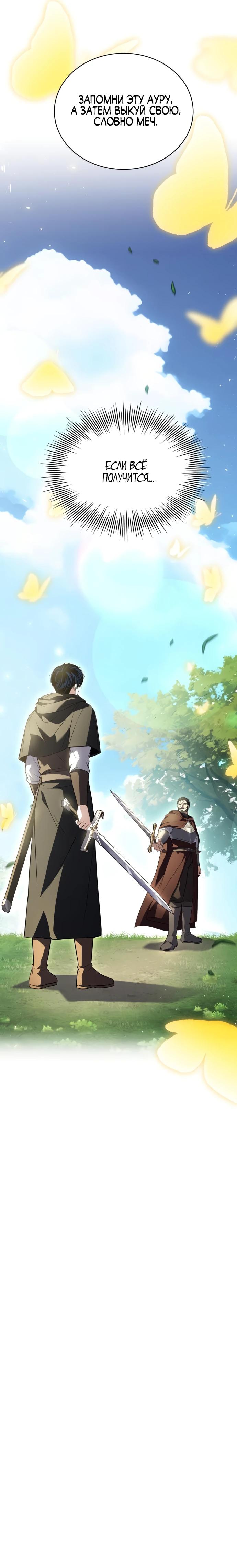 Манга Мастер меча, путешествующий во времени - Глава 17 Страница 33