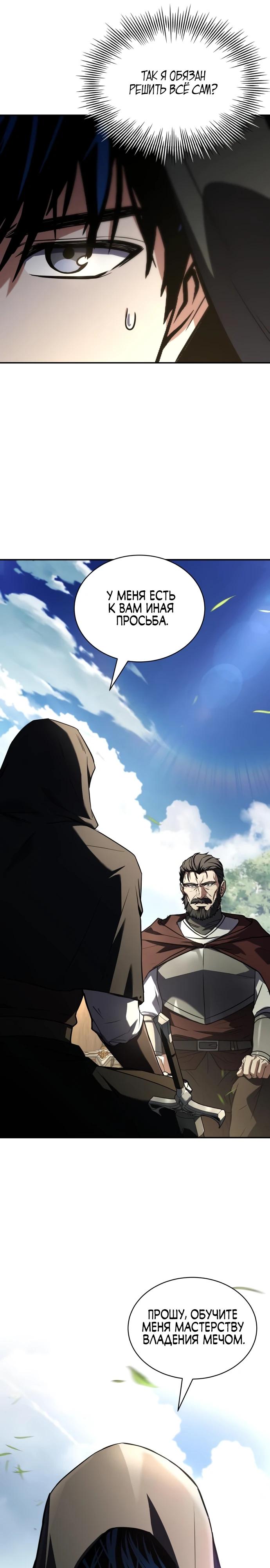 Манга Мастер меча, путешествующий во времени - Глава 17 Страница 24