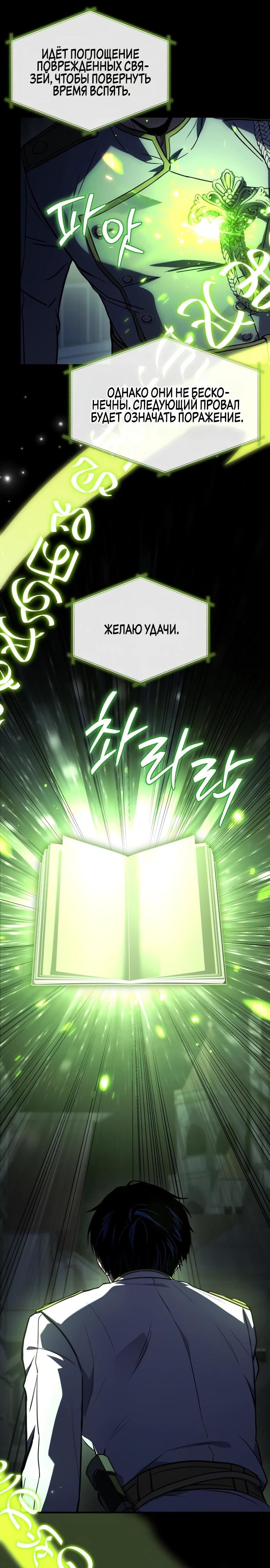 Манга Мастер меча, путешествующий во времени - Глава 17 Страница 15