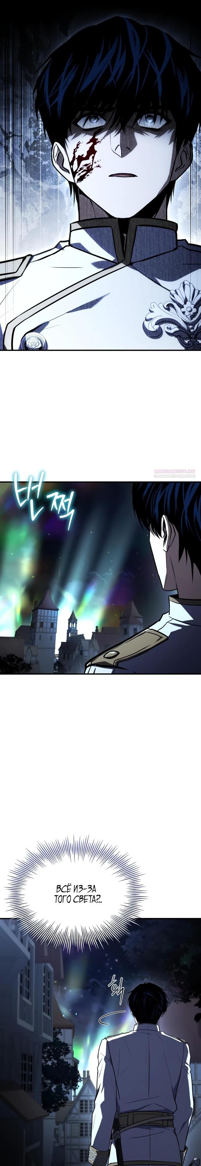 Манга Мастер меча, путешествующий во времени - Глава 17 Страница 10