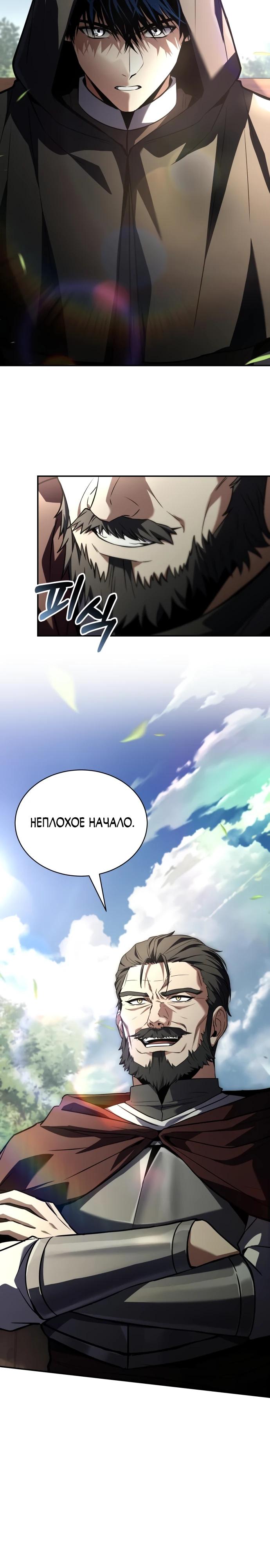 Манга Мастер меча, путешествующий во времени - Глава 17 Страница 25