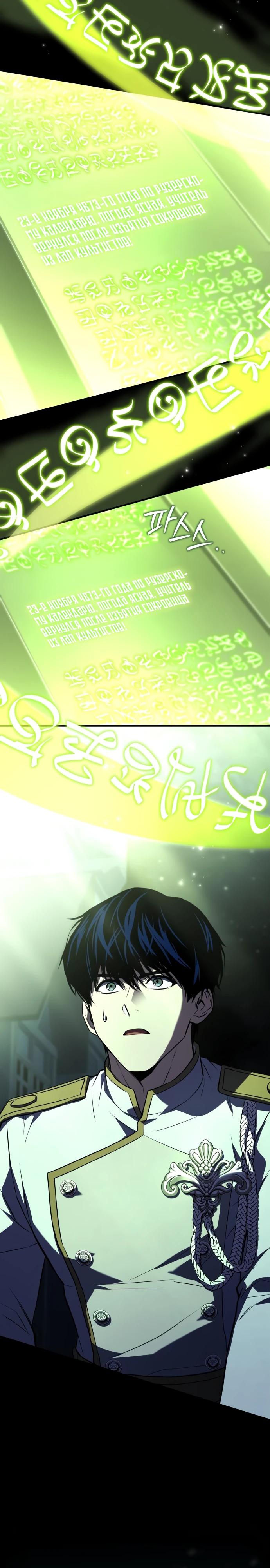 Манга Мастер меча, путешествующий во времени - Глава 17 Страница 16