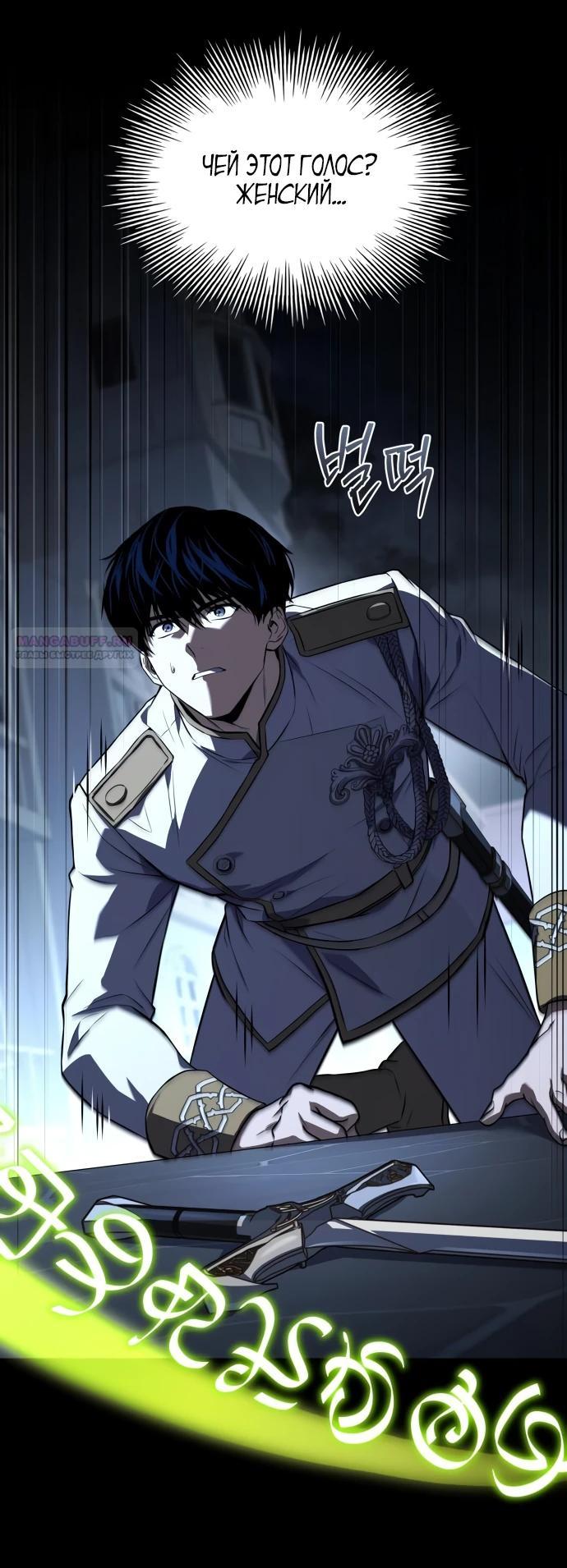 Манга Мастер меча, путешествующий во времени - Глава 17 Страница 14