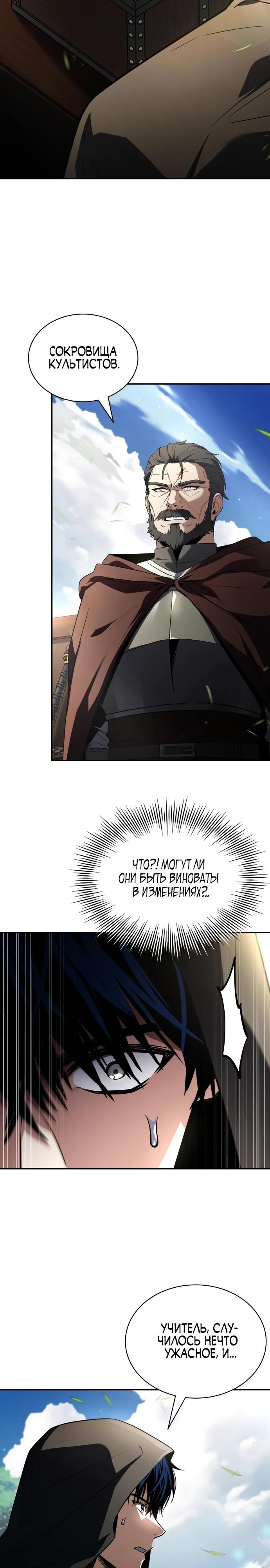 Манга Мастер меча, путешествующий во времени - Глава 17 Страница 21