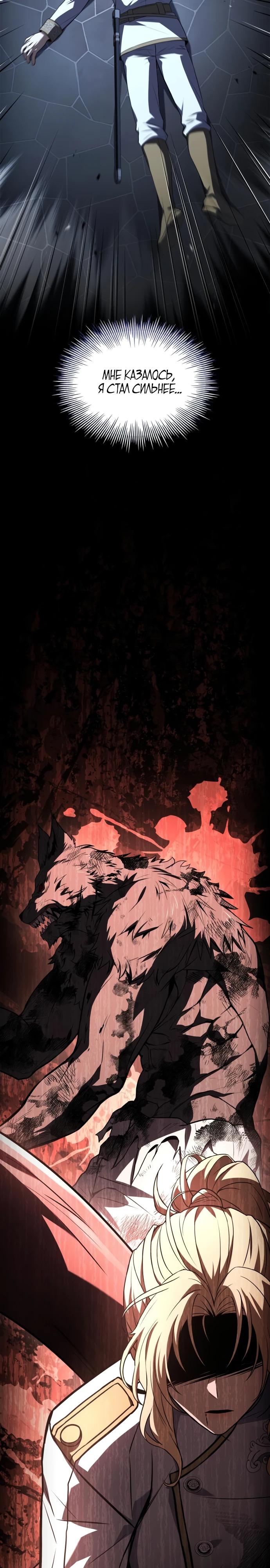 Манга Мастер меча, путешествующий во времени - Глава 17 Страница 12