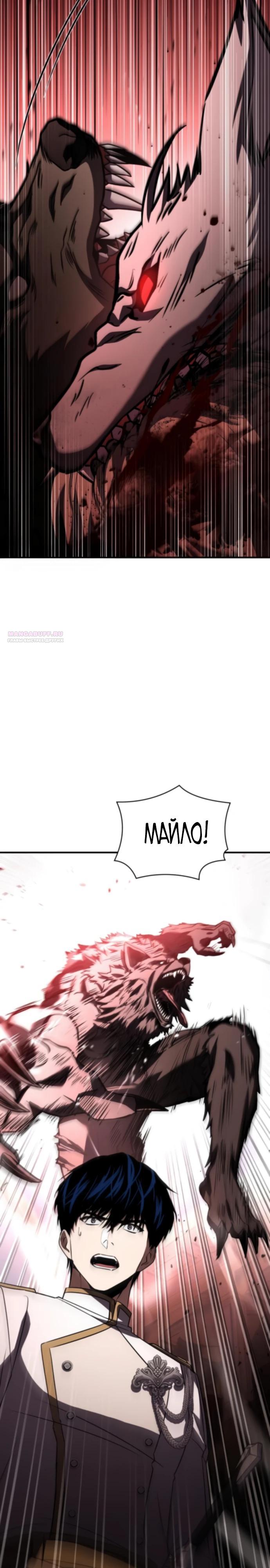 Манга Мастер меча, путешествующий во времени - Глава 16 Страница 6