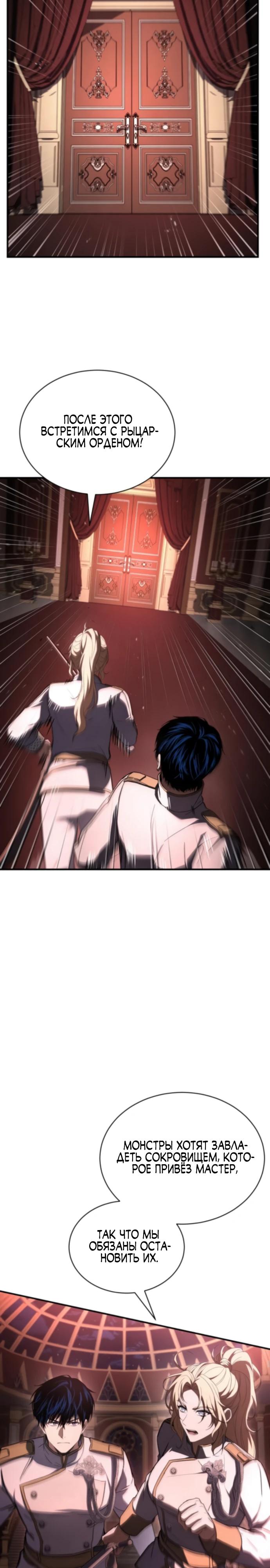 Манга Мастер меча, путешествующий во времени - Глава 16 Страница 23