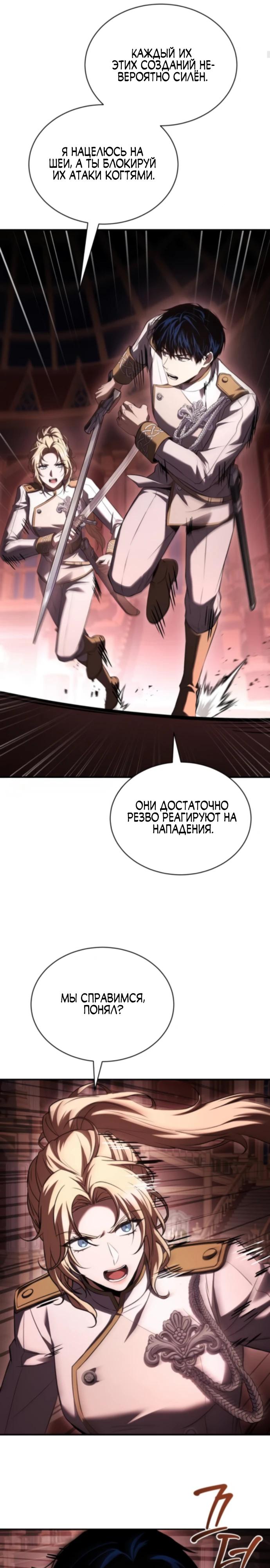 Манга Мастер меча, путешествующий во времени - Глава 16 Страница 15