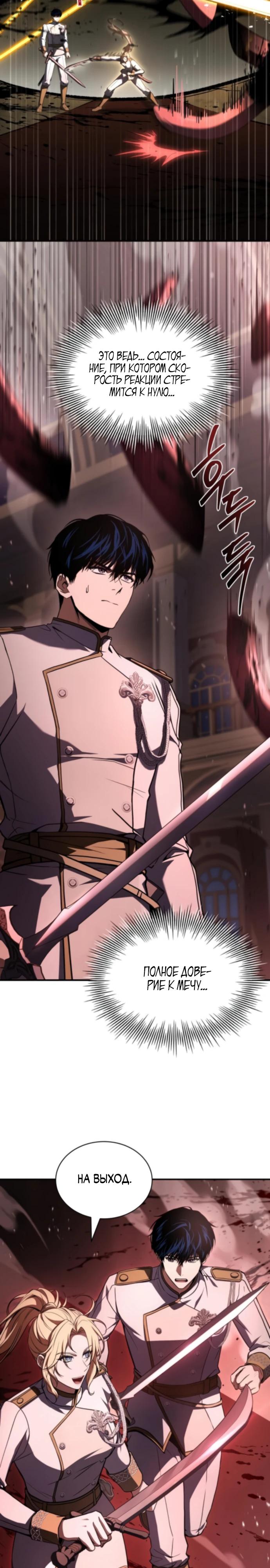 Манга Мастер меча, путешествующий во времени - Глава 16 Страница 28