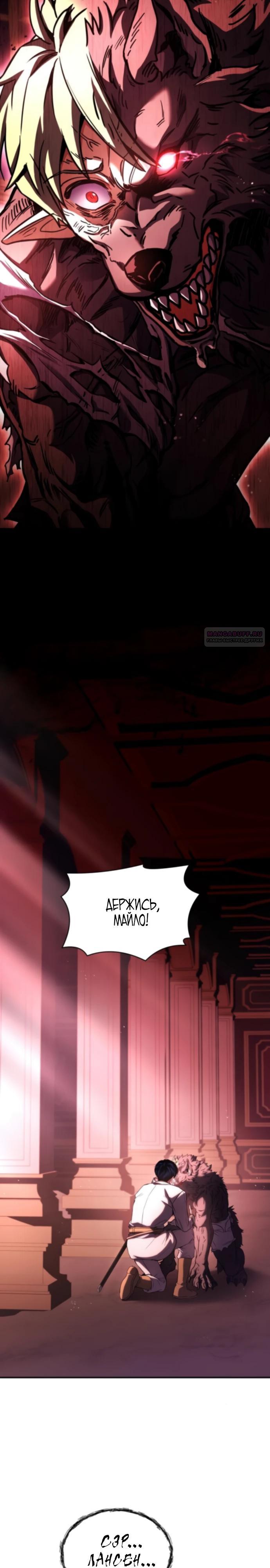 Манга Мастер меча, путешествующий во времени - Глава 16 Страница 2