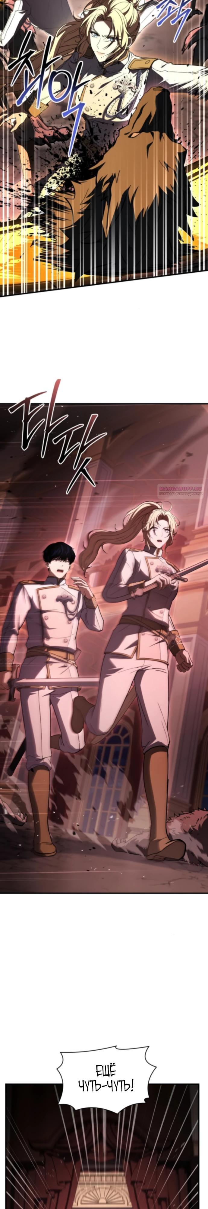 Манга Мастер меча, путешествующий во времени - Глава 16 Страница 22