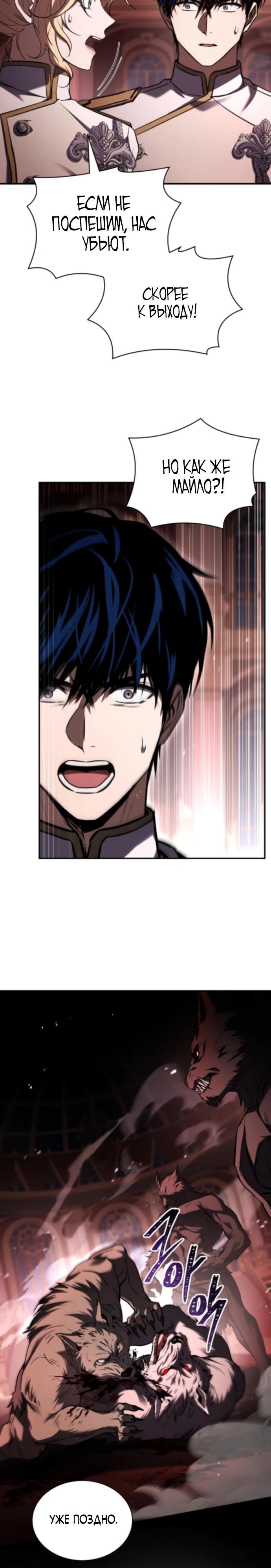 Манга Мастер меча, путешествующий во времени - Глава 16 Страница 13