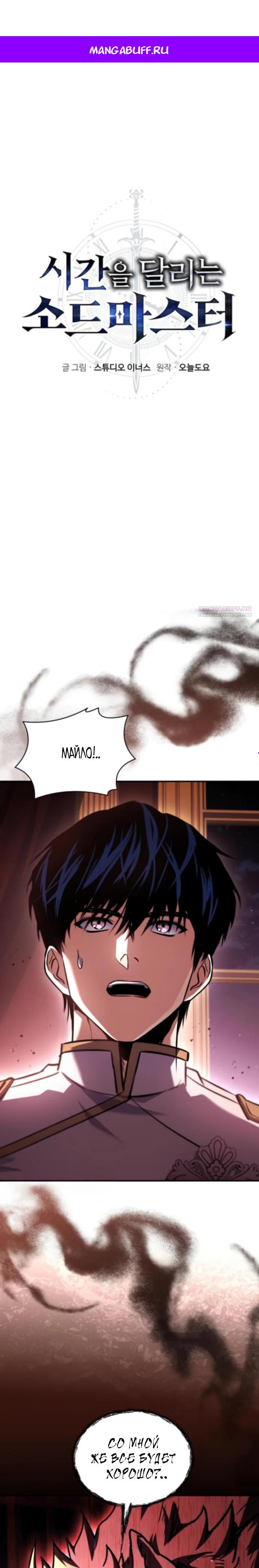 Манга Мастер меча, путешествующий во времени - Глава 16 Страница 1