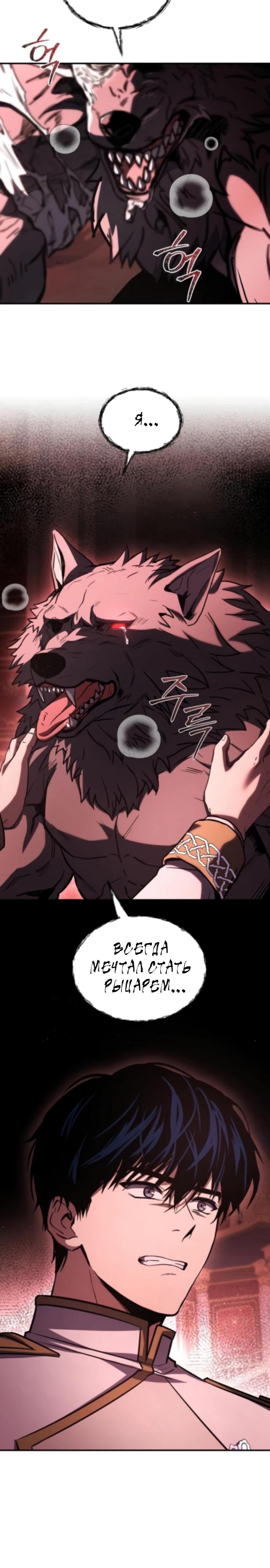 Манга Мастер меча, путешествующий во времени - Глава 16 Страница 3