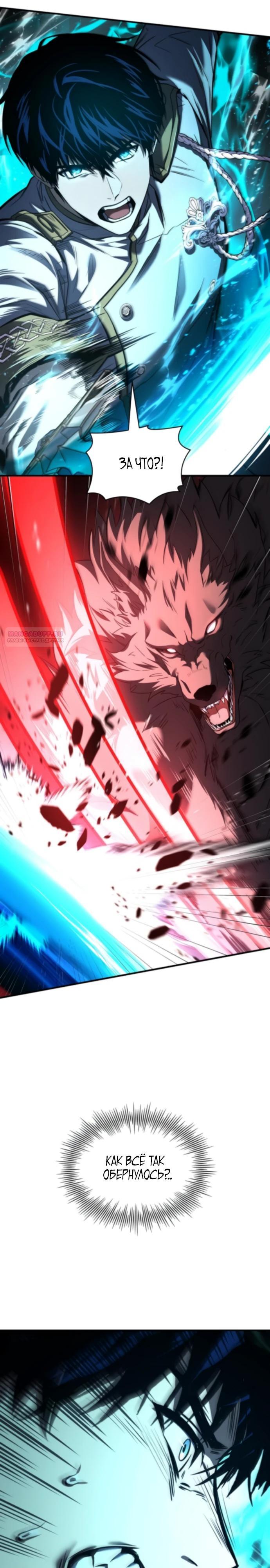 Манга Мастер меча, путешествующий во времени - Глава 16 Страница 10