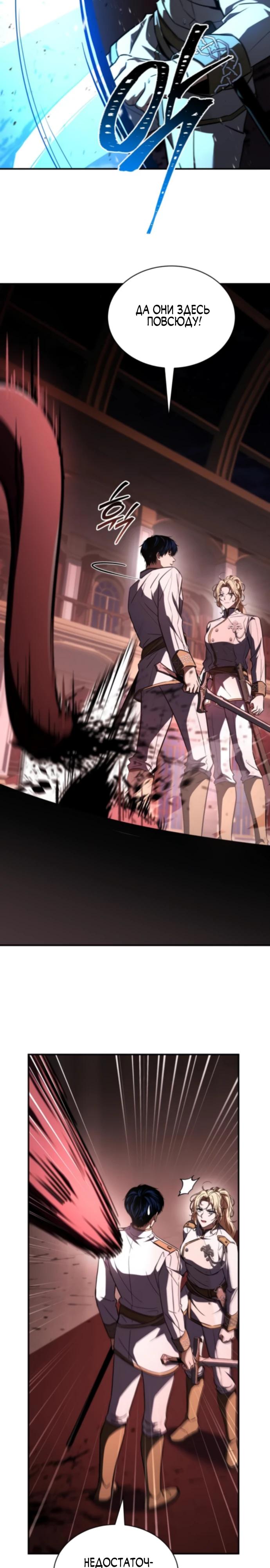 Манга Мастер меча, путешествующий во времени - Глава 16 Страница 31