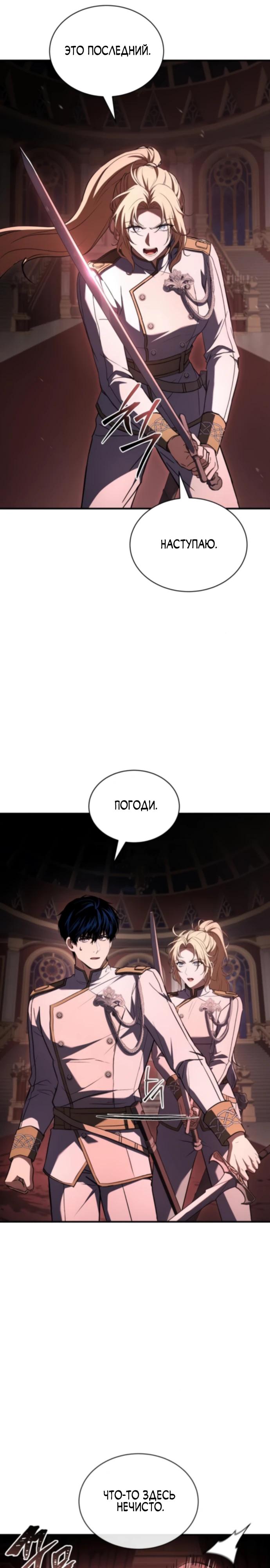 Манга Мастер меча, путешествующий во времени - Глава 16 Страница 25
