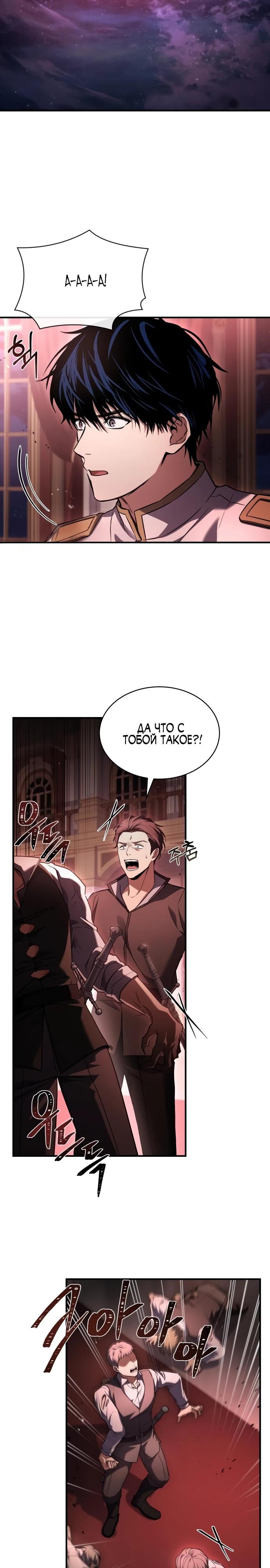 Манга Мастер меча, путешествующий во времени - Глава 15 Страница 32