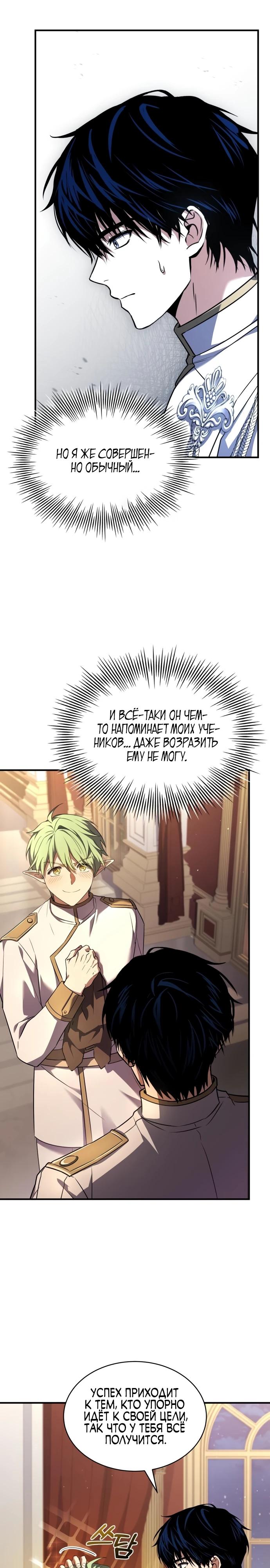 Манга Мастер меча, путешествующий во времени - Глава 15 Страница 27