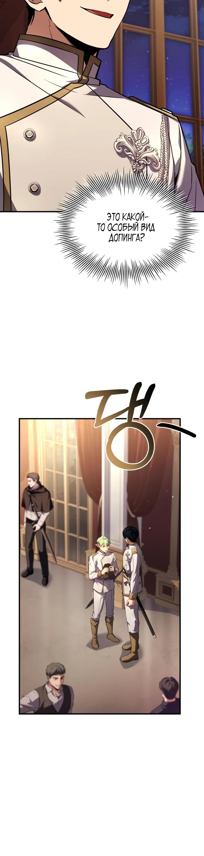 Манга Мастер меча, путешествующий во времени - Глава 15 Страница 29