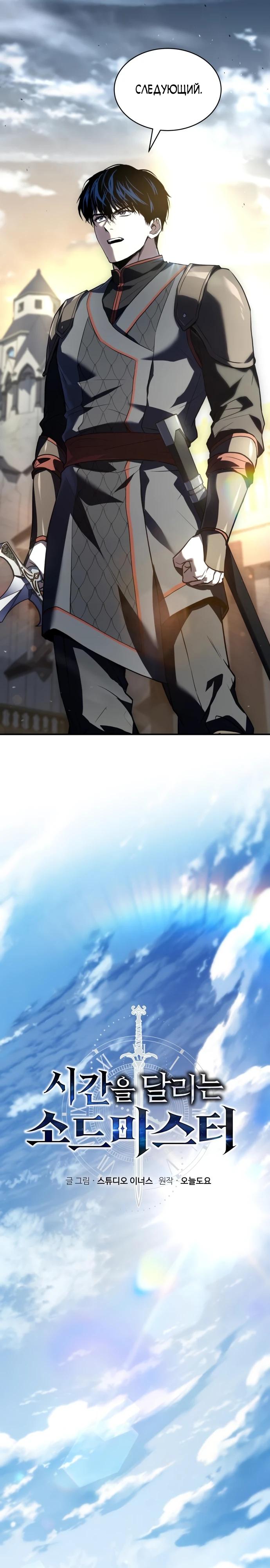 Манга Мастер меча, путешествующий во времени - Глава 15 Страница 3