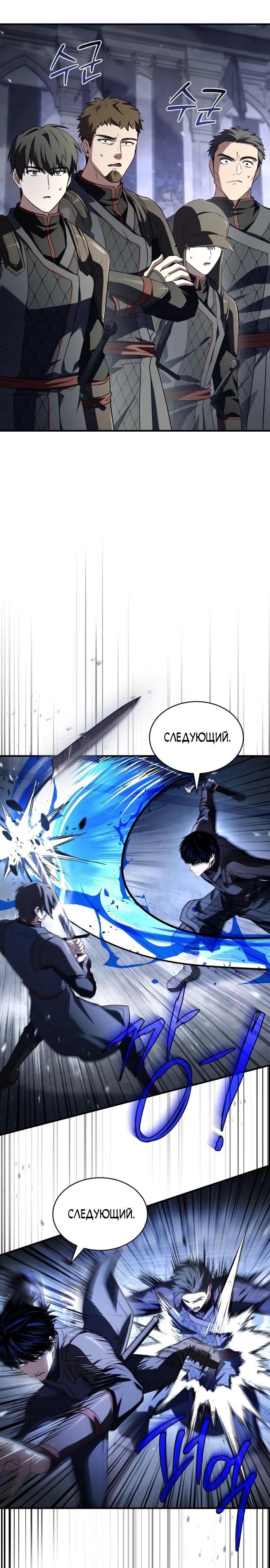 Манга Мастер меча, путешествующий во времени - Глава 15 Страница 7