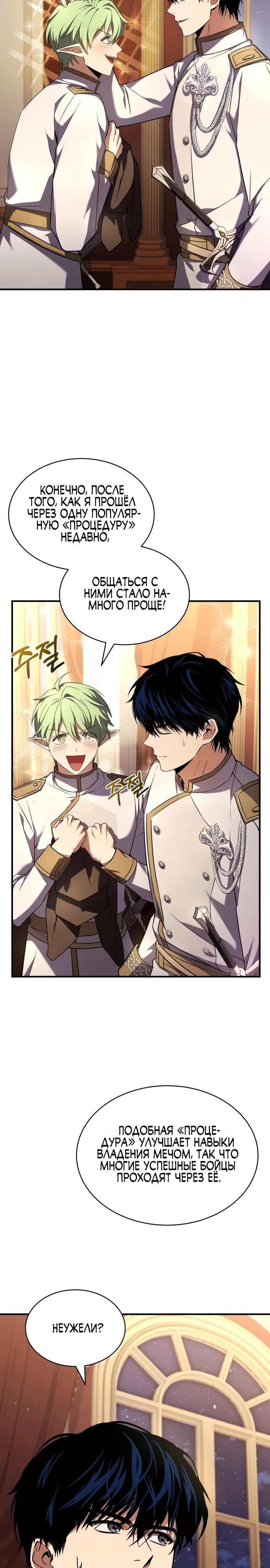 Манга Мастер меча, путешествующий во времени - Глава 15 Страница 28