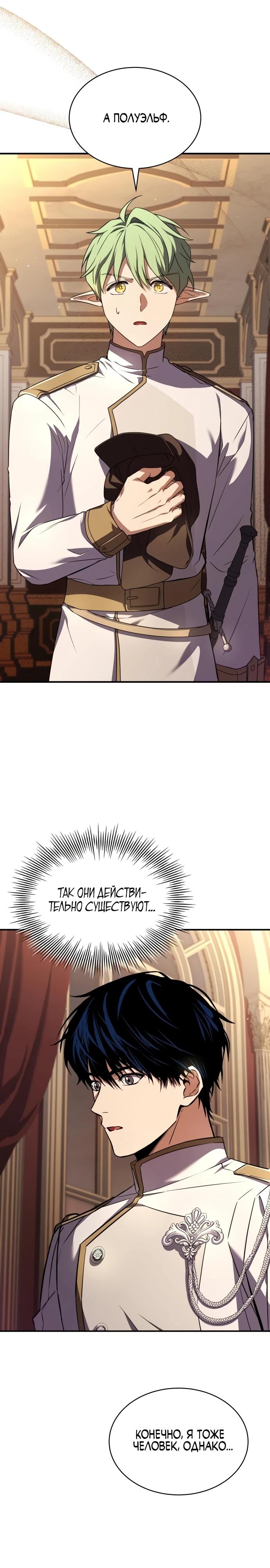 Манга Мастер меча, путешествующий во времени - Глава 15 Страница 25