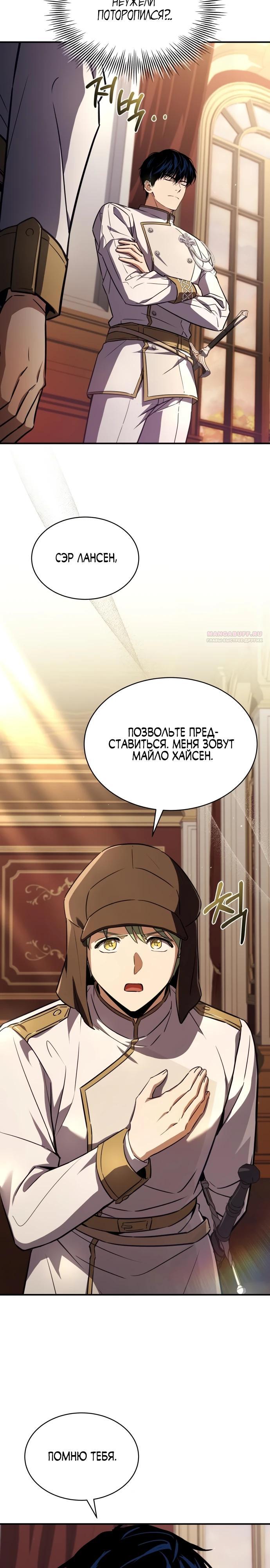 Манга Мастер меча, путешествующий во времени - Глава 15 Страница 22