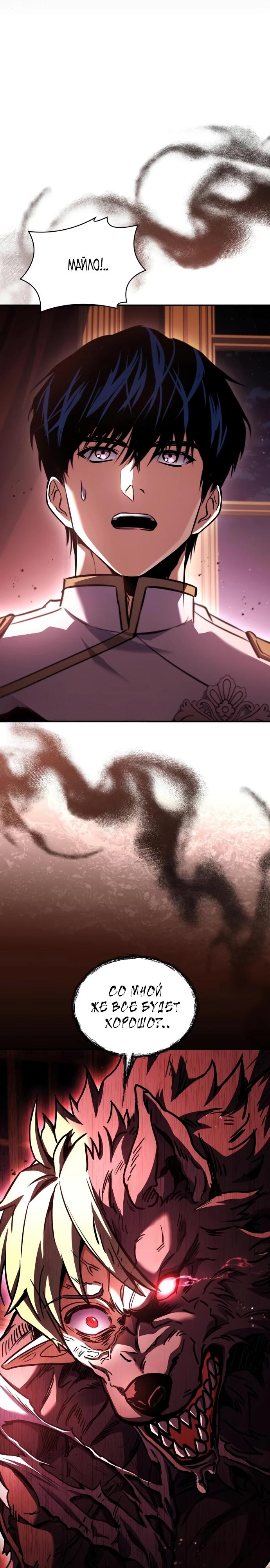 Манга Мастер меча, путешествующий во времени - Глава 15 Страница 36