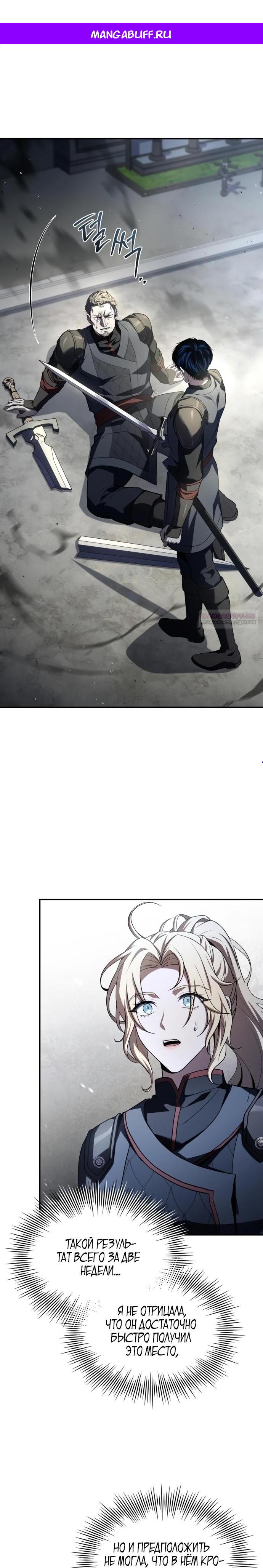 Манга Мастер меча, путешествующий во времени - Глава 15 Страница 1