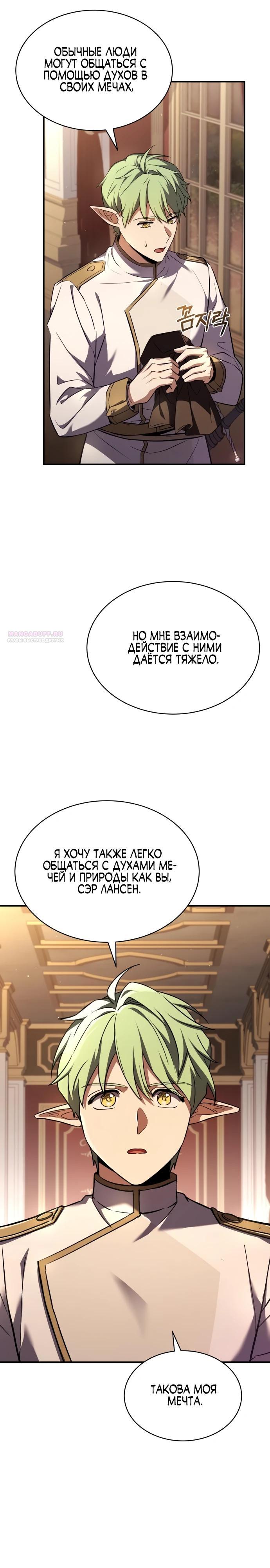 Манга Мастер меча, путешествующий во времени - Глава 15 Страница 26