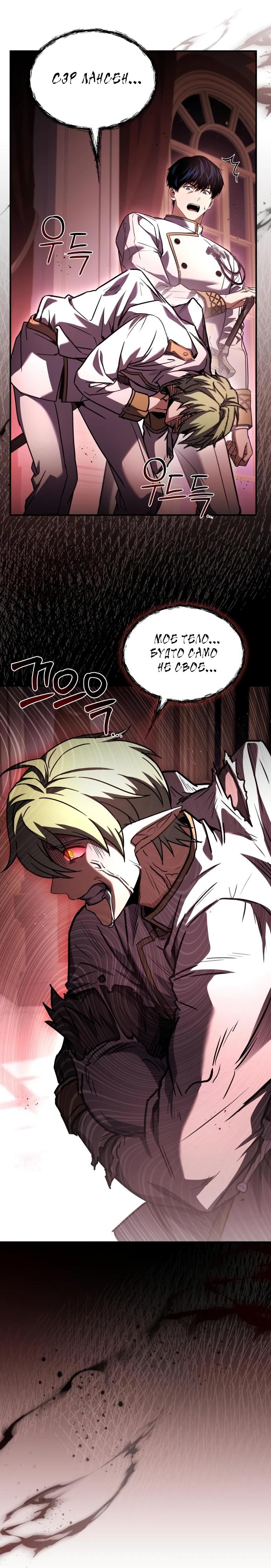 Манга Мастер меча, путешествующий во времени - Глава 15 Страница 35