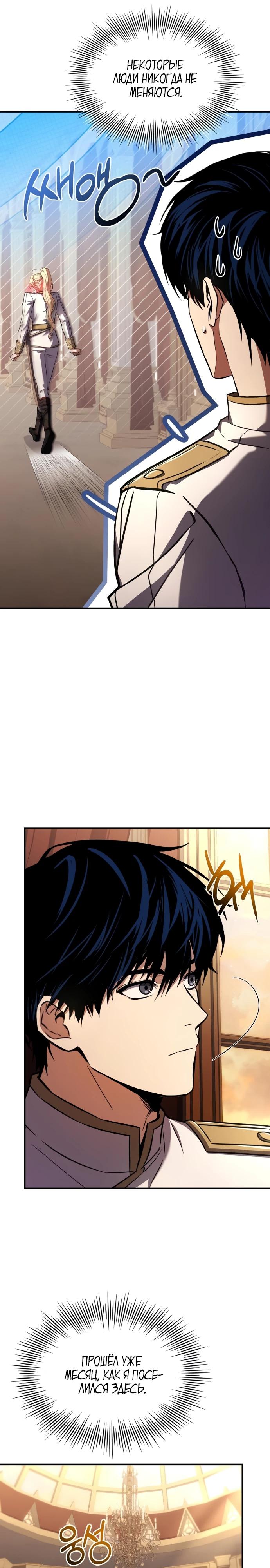 Манга Мастер меча, путешествующий во времени - Глава 15 Страница 20